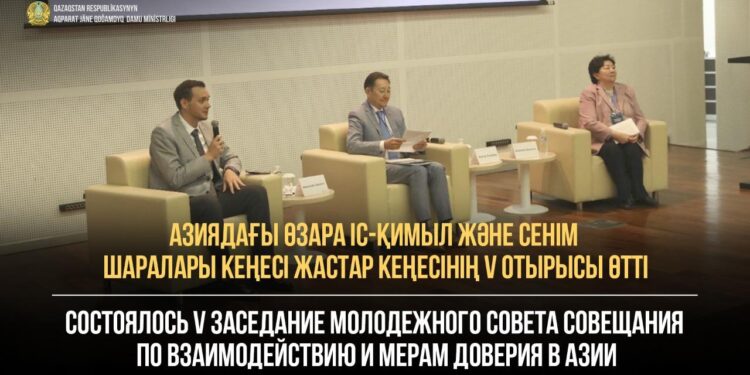 Азиядағы өзара іс-қимыл және сенім шаралары кеңесі Жастар кеңесінің V отырысы өтті