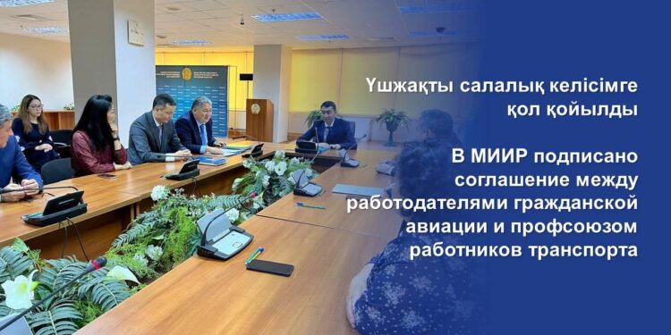 Үшжақты салалық келісімге қол қойылды