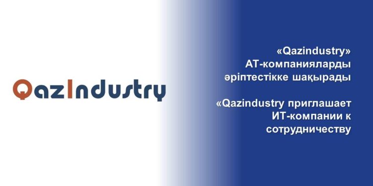 «Qazindustry» АТ-компанияларды әріптестікке шақырады