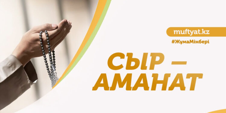 СЫР – АМАНАТ