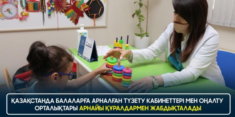 ҚАЗАҚСТАНДА БАЛАЛАРҒА АРНАЛҒАН ТҮЗЕТУ КАБИНЕТТЕРІ МЕН ОҢАЛТУ ОРТАЛЫҚТАРЫ АРНАЙЫ ҚҰРАЛДАРМЕН ЖАБДЫҚТАЛАДЫ