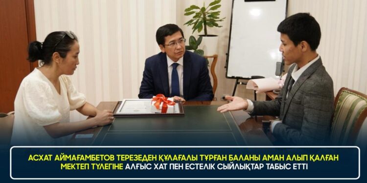 Аймағанбетов терезеден құлағалы тұрған баланы құтқарған оқушымен кездесті