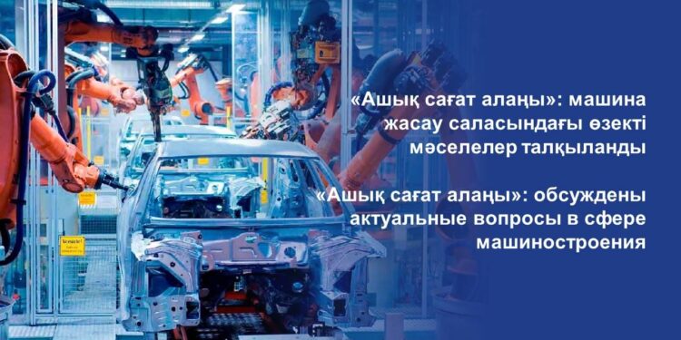ҚР ИИДМ министрі Қайырбек Өскенбаев «Ашық сағат алаңы» жобасы аясындағы алғашқы кездесуін өткізді