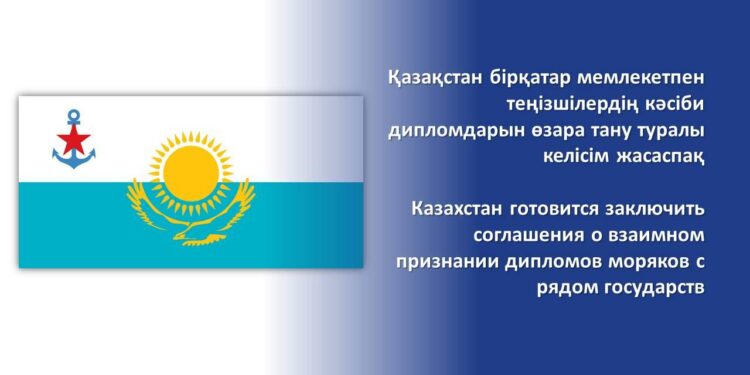 Қазақстан бірқатар мемлекетпен теңізшілердің кәсіби дипломдарын өзара тану туралы келісім жасаспақ