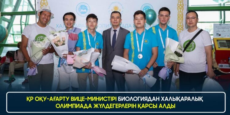ҚР ОҚУ-АҒАРТУ ВИЦЕ-МИНИСТІРІ БИОЛОГИЯДАН ХАЛЫҚАРАЛЫҚ ОЛИМПИАДА ЖҮЛДЕГЕРЛЕРІН ҚАРСЫ АЛДЫ