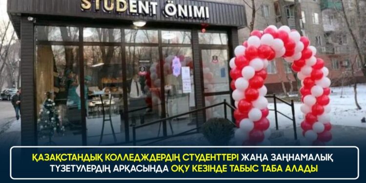 КОЛЛЕДЖ СТУДЕНТТЕРІ ОҚУ КЕЗІНДЕ ТАБЫС ТАБА АЛАДЫ
