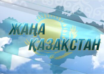 Жаңа қазақстан: Жаңару мен жаңғыру жолы