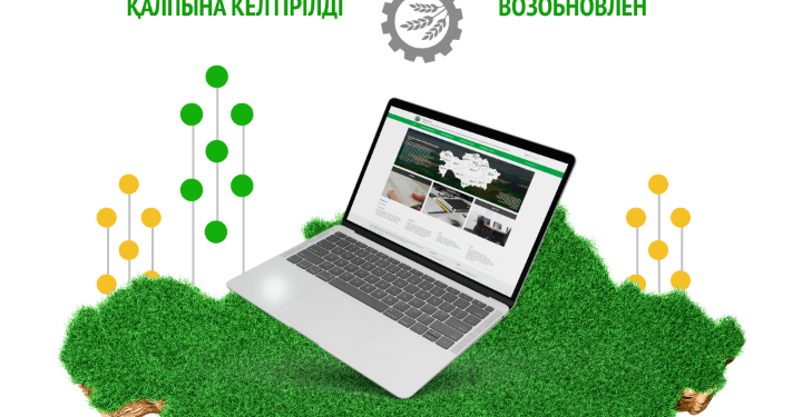 Қазақстанның ашық жер кадастрының базасына қолжетімділік толықтай қалпына келтірілді