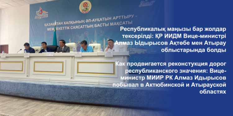 ҚР ИИДМ Вице-министрі Алмаз Ыдырысов Ақтөбе мен Атырау облыстарында болды