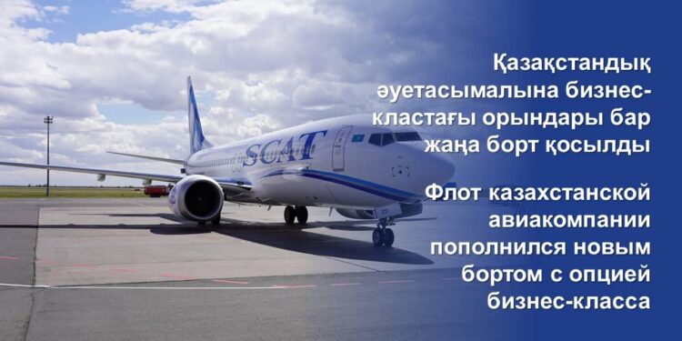 Қазақстандық әуетасымалына бизнес-кластағы орындары бар жаңа борт қосылды