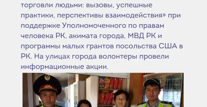 Дүниежүзілік адам саудасына қарсы күрес күніне орай ақпараттық акциялар өтті