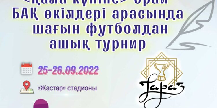 TARAZ CUP-2022: БАҚ өкілдерінің доп додасы өтеді