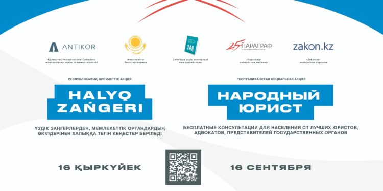 «Халық заңгері» жалпыреспубликалық акциясы Қазақстанның барлық ірі қалаларында әзірленуде