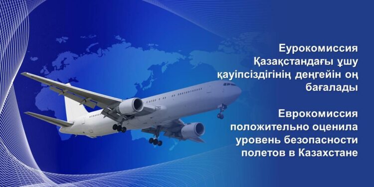 Еурокомиссия Қазақстандағы ұшу қауіпсіздігінің деңгейін оң бағалады