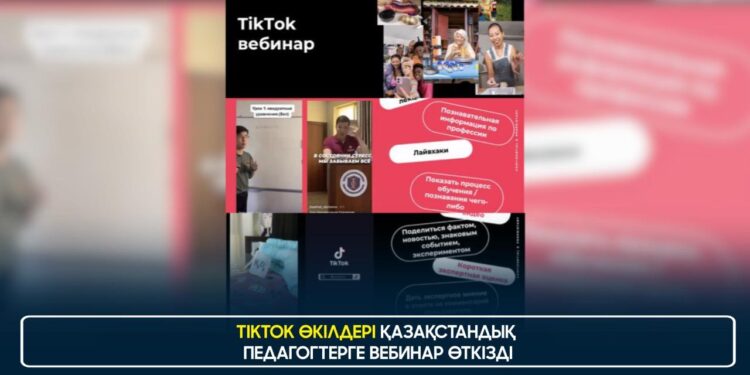 TIKTOK ӨКІЛДЕРІ ҚАЗАҚСТАНДЫҚ ПЕДАГОГТЕРГЕ ВЕБИНАР ӨТКІЗДІ