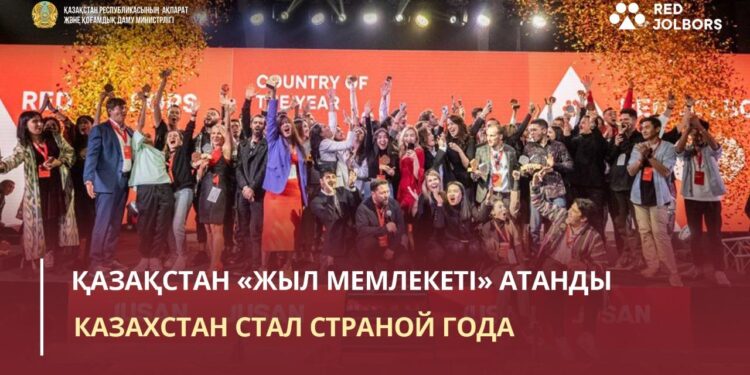 Қазақстан «Жыл мемлекеті» атанды