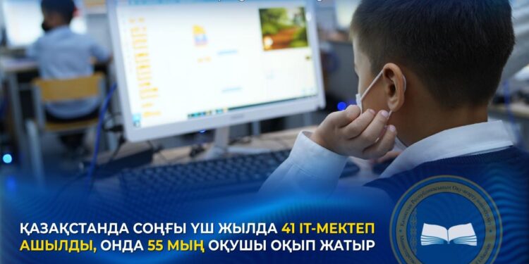ҚАЗАҚСТАНДА СОҢҒЫ ҮШ ЖЫЛДА 41 IT-МЕКТЕП АШЫЛДЫ, ОНДА 55 МЫҢ ОҚУШЫ ОҚЫП ЖАТЫР