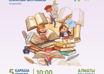 Алматыда дәстүрлі KITAP FEST KIDS фестивалі өтеді