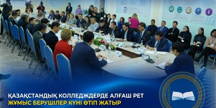 ҚАЗАҚСТАНДЫҚ КОЛЛЕДЖДЕРДЕ АЛҒАШ РЕТ ЖҰМЫС БЕРУШІЛЕР КҮНІ ӨТТІ
