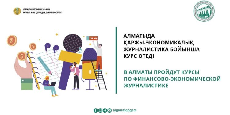 Алматыда қаржы-экономикалық журналистика бойынша курс өтеді