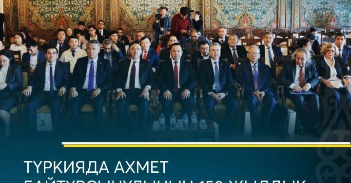 ТҮРКИЯДА АХМЕТ БАЙТҰРСЫНҰЛЫНЫҢ 150 ЖЫЛДЫҚ МЕРЕЙТОЙЫНА АРНАЛҒАН ҒЫЛЫМИ КОНФЕРЕНЦИЯ ӨТТІ