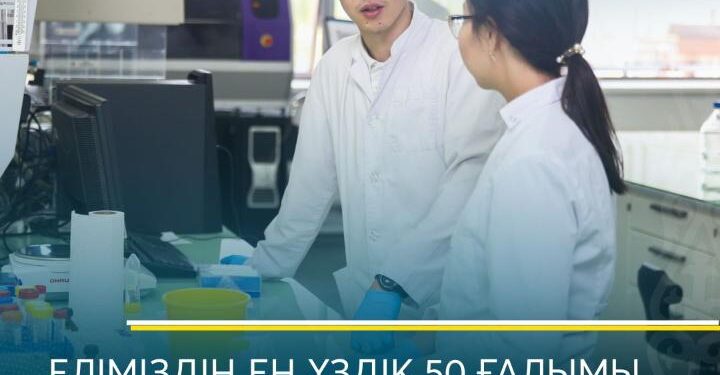 2022 жылдың жыл сайынғы «Үздік ғылыми қызметкер» конкурсы басталды