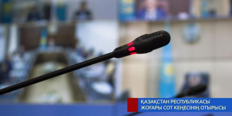Жоғары Сот Кеңесінің отырысы өтті