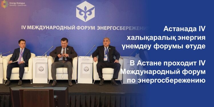 Астанада IV халықаралық энергия үнемдеу форумы өтуде