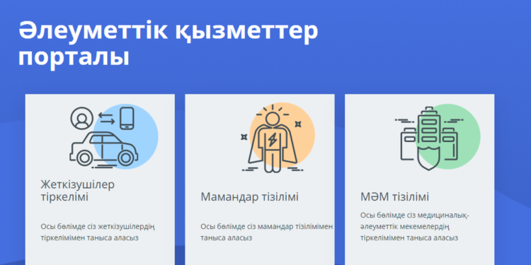 2022 жылдың басынан бері мүгедектігі бар адамдар Әлеуметтік қызметтер порталы арқылы 338 мыңнан астам қызмет алған