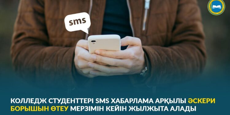 Колледж студенттері SMS хабарлама арқылы әскери борышын өтеу мерзімін кейін жылжыта алады