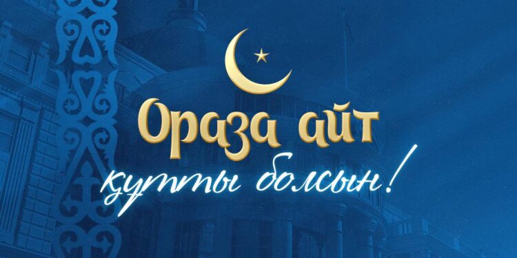 Мемлекет басшысы Қасым-Жомарт Тоқаев Ораза айт мерекесімен құттықтады