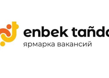 Электронды еңбек биржасында бос жұмыс орындар жәрмеңкесі өтеді