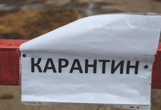 Жамбыл облысында тұтас бір ауыл карантинге жабылды