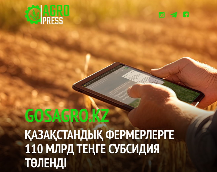 Қазақстандық фермерлерге 110 млрд теңге субсидия төленді