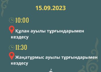 ҚАРАШӨКЕЕВ АЛҒАШҚЫ ХАЛЫҚПЕН КЕЗДЕСУ КҮНІ МЕН ОРНЫ БЕЛГІЛІ БОЛДЫ