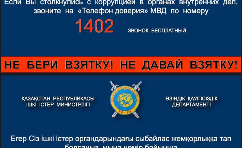 Полицейге 7 адам пара алған ұсынған үшін ұсталды