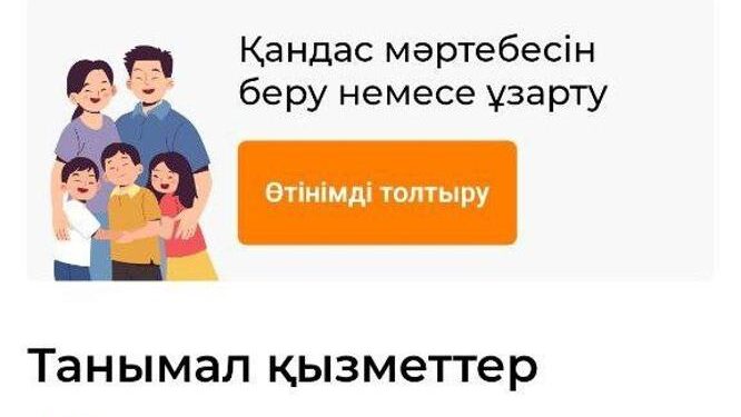Қазақстанда «Kutty Meken» мобильді қосымшасы іске қосылды