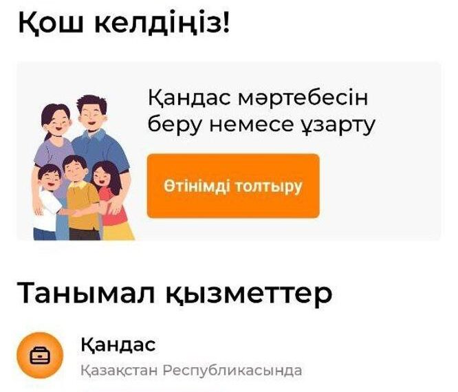 Қазақстанда «Kutty Meken» мобильді қосымшасы іске қосылды
