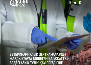Үкіметтен еліміздің ветеринарлық қызметін нығайтуға 3,8 млрд теңге бөлінді