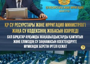 Министр жаңа су кодексінде ұсынылған өзгерістер туралы айтты