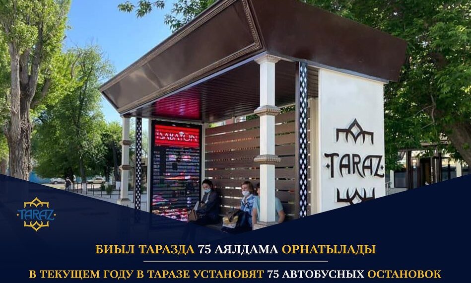Биыл Таразда 75 аялдама орнатылады