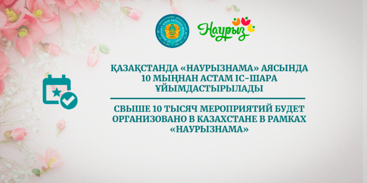 Қазақстанда «Наурызнама» аясында 10 мыңнан астам іс-шара ұйымдастырылады