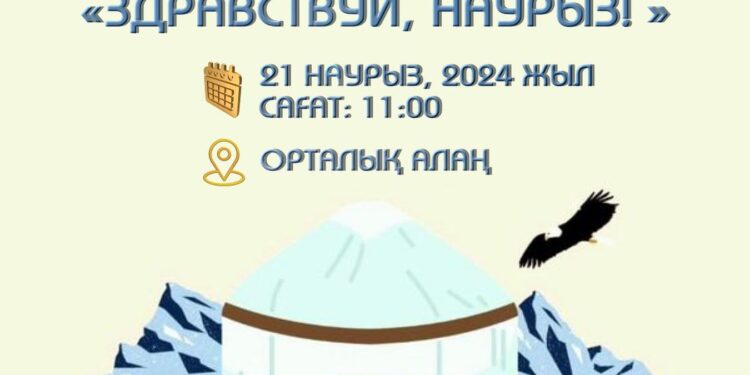 «Ар ма, әз Наурыз!» мерекелік іс-шара