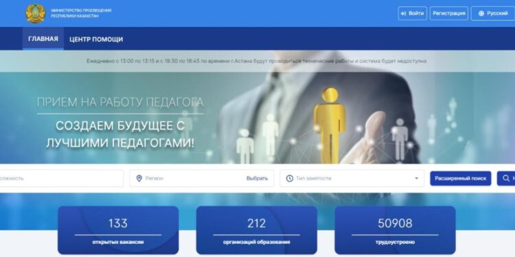 Қазақстанда педагогтерді жұмысқа қабылдау жүйесі автоматтандырылды