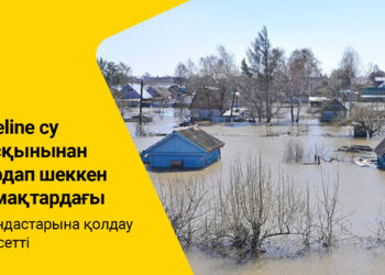 Beeline су тасқынынан зардап шеккен аймақтардағы отандастарына қолдау көрсетті