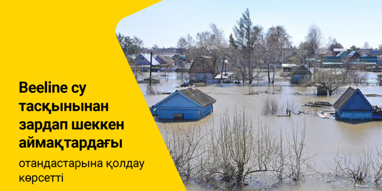 Beeline су тасқынынан зардап шеккен аймақтардағы отандастарына қолдау көрсетті