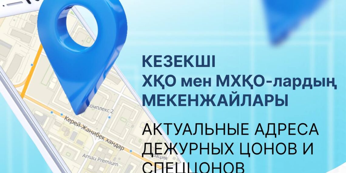 КЕЗЕКШІ ХҚКО МЕКЕНЖАЙЛАРЫ АУЫСТЫ
