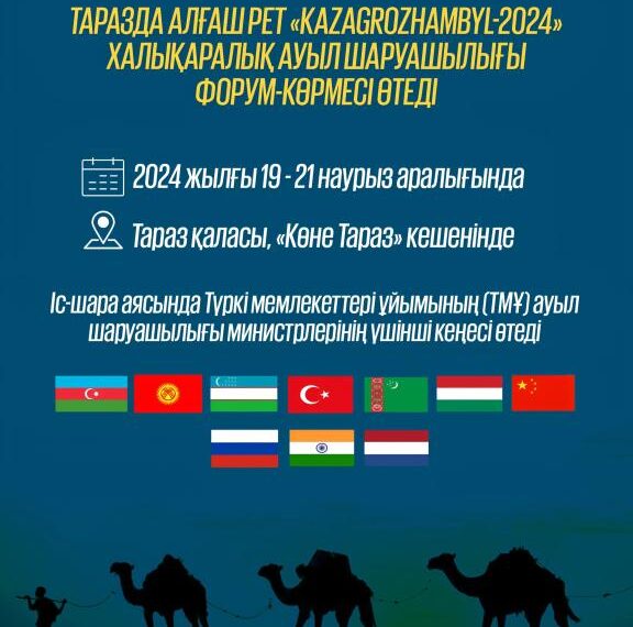 Таразда алғаш рет «Кazagrozhambyl-2024» халықаралық ауыл шаруашылығы форум-көрмесі өтеді