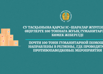 Су басқан аймақтарға 100 тоннаға жуық гуманитарлық көмек жіберілді