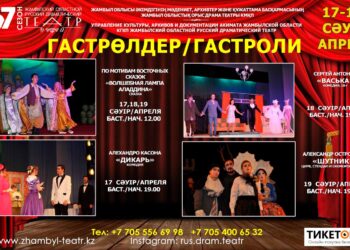 Жамбыл драма театры Қарағандыда өнер көрсетеді